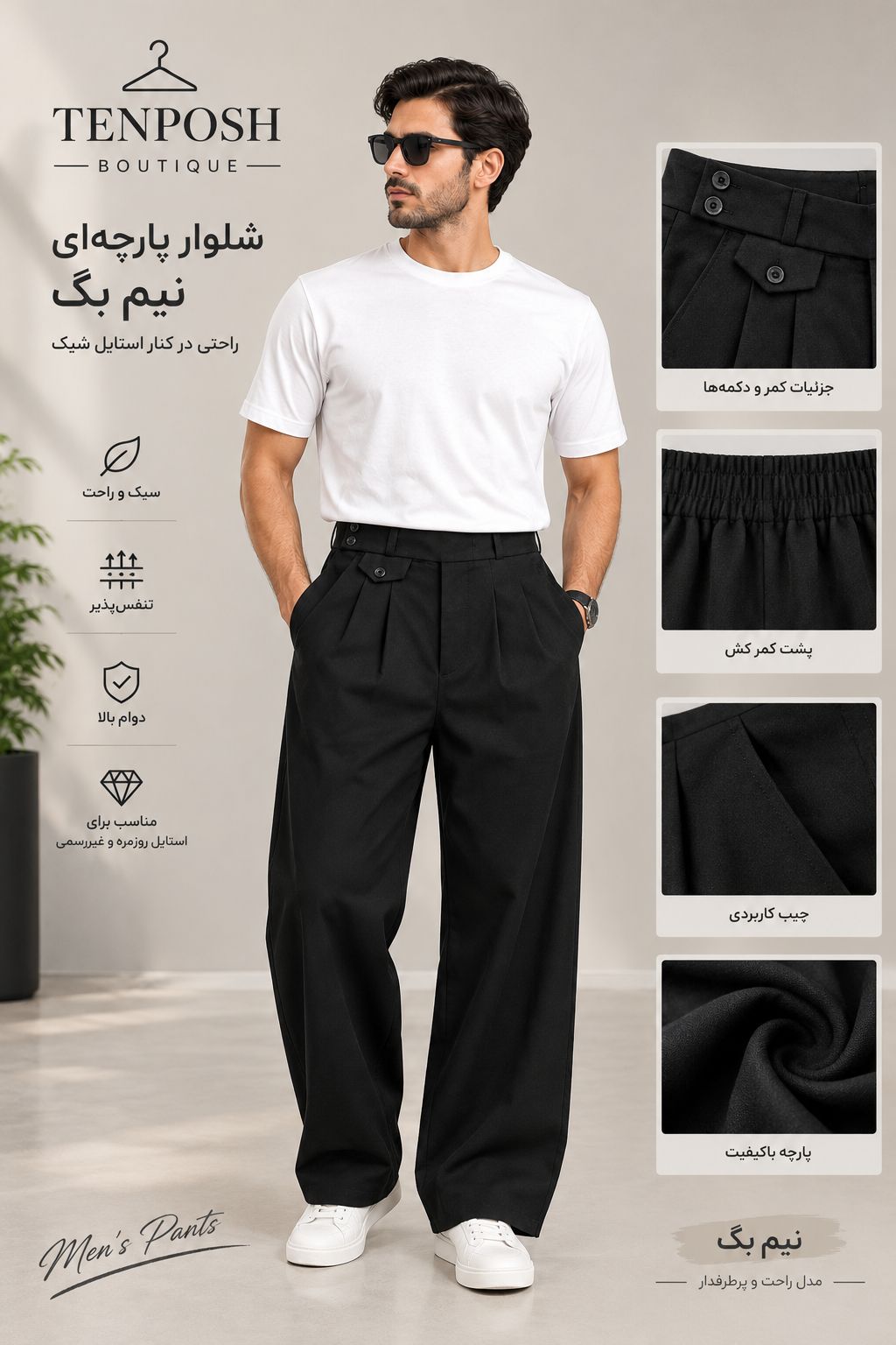 شلوار پارچه‌ای مردانه قواره نیم‌بگ